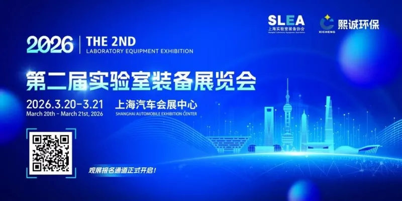 Noticias de la exposición | Guangsheng Technology fue invitada a presentarse en la exposición de equipos de laboratorio de Shanghai