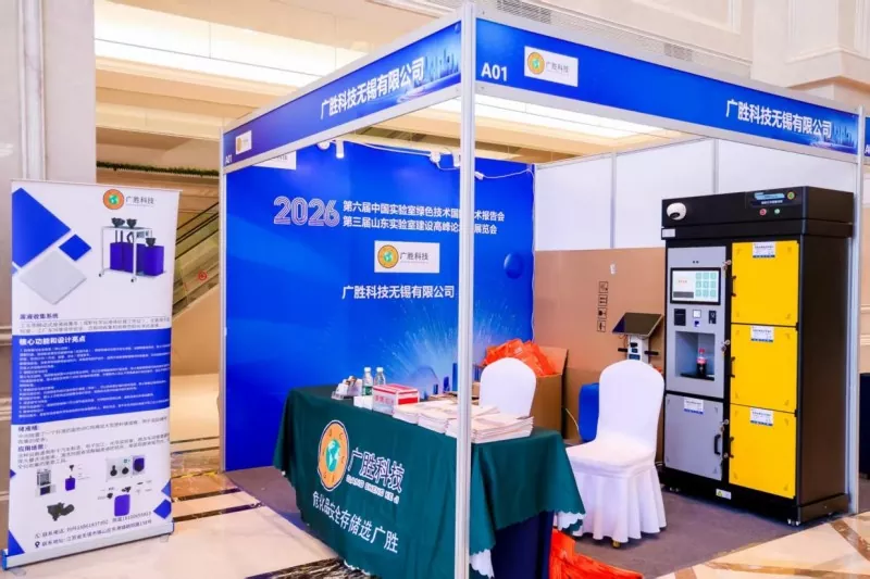 Guangsheng Technology Wuxi Co., Ltd. debuta en el foro de construcción de laboratorios de Shandong Guangsheng Technology Wuxi Co., Ltd. debuta en el foro de construcción de laboratorios de Shandong